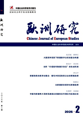 欧洲研究封面
